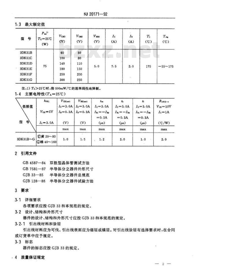 SJ 20171-1992 半导体分立器件 ３ＤＫ５１型功率开关晶体管详细规范