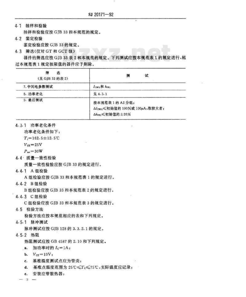 SJ 20171-1992 半导体分立器件 ３ＤＫ５１型功率开关晶体管详细规范