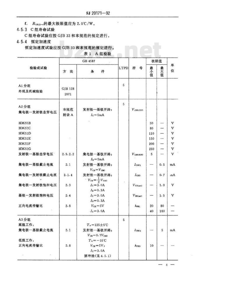 SJ 20171-1992 半导体分立器件 ３ＤＫ５１型功率开关晶体管详细规范