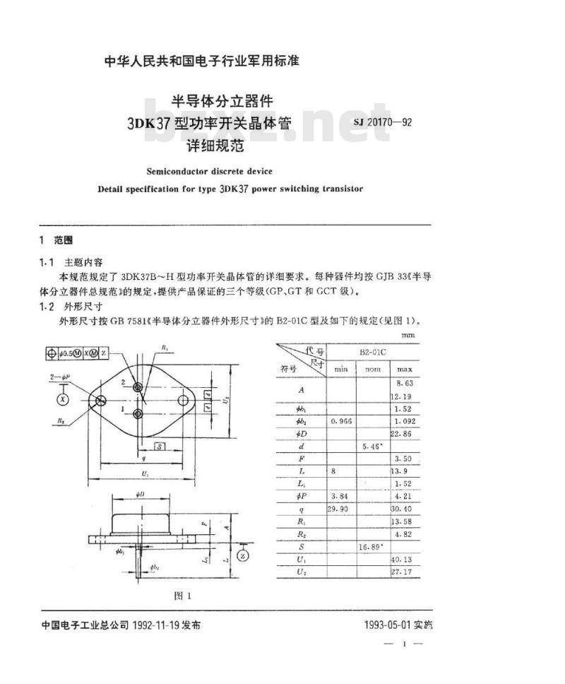 SJ 20170-1992 半导体分立器件 ３ＤＫ３７型功率开关晶体管详细规范