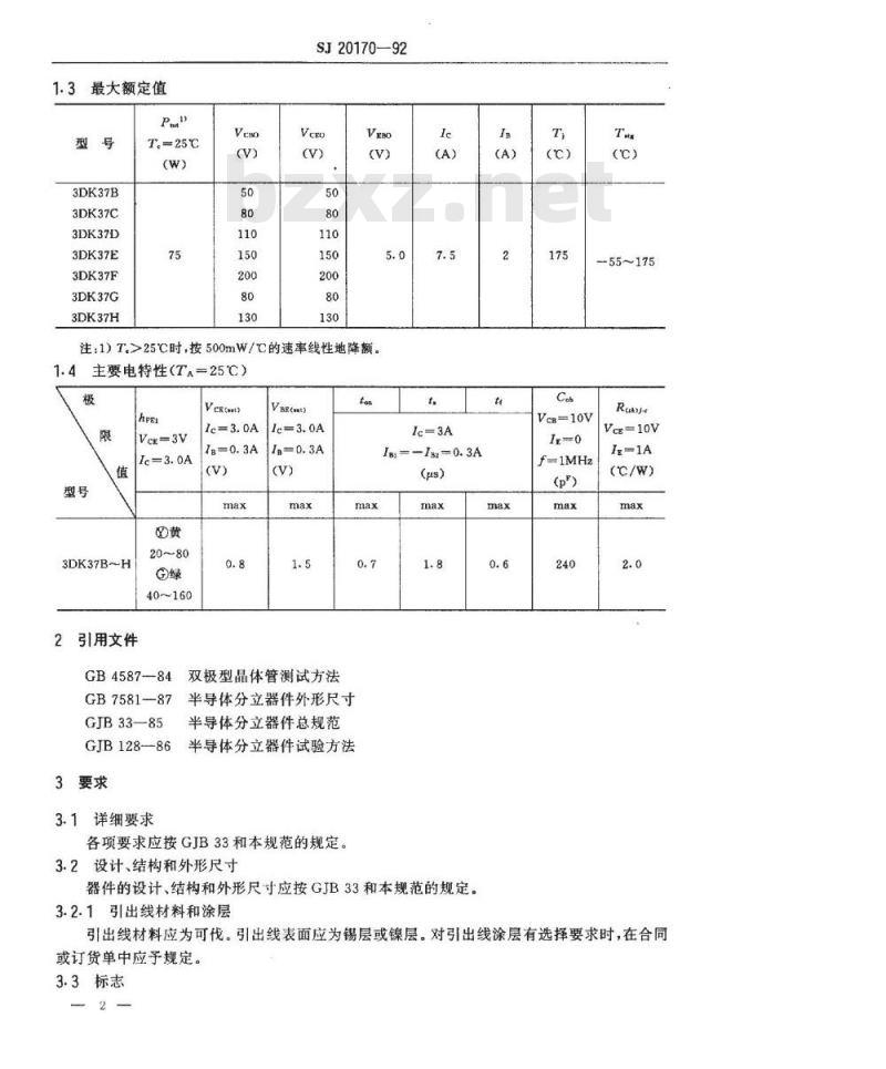SJ 20170-1992 半导体分立器件 ３ＤＫ３７型功率开关晶体管详细规范