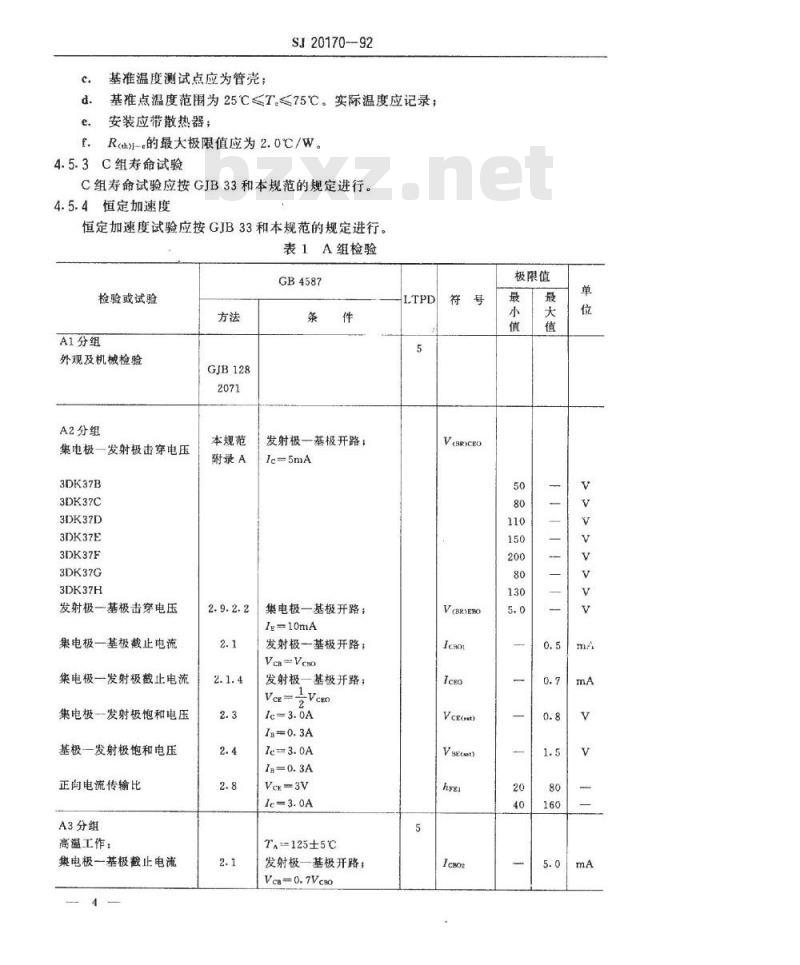 SJ 20170-1992 半导体分立器件 ３ＤＫ３７型功率开关晶体管详细规范