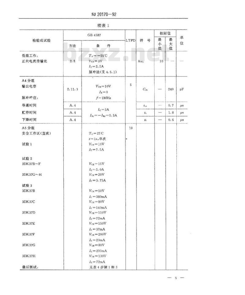 SJ 20170-1992 半导体分立器件 ３ＤＫ３７型功率开关晶体管详细规范