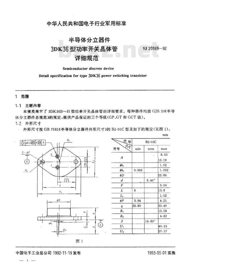 SJ 20169-1992 半导体分立器件 ３ＤＫ３６型功率开关晶体管详细规范