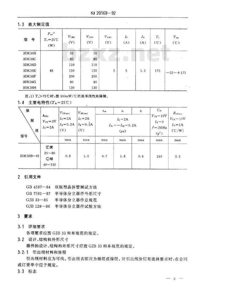 SJ 20169-1992 半导体分立器件 ３ＤＫ３６型功率开关晶体管详细规范
