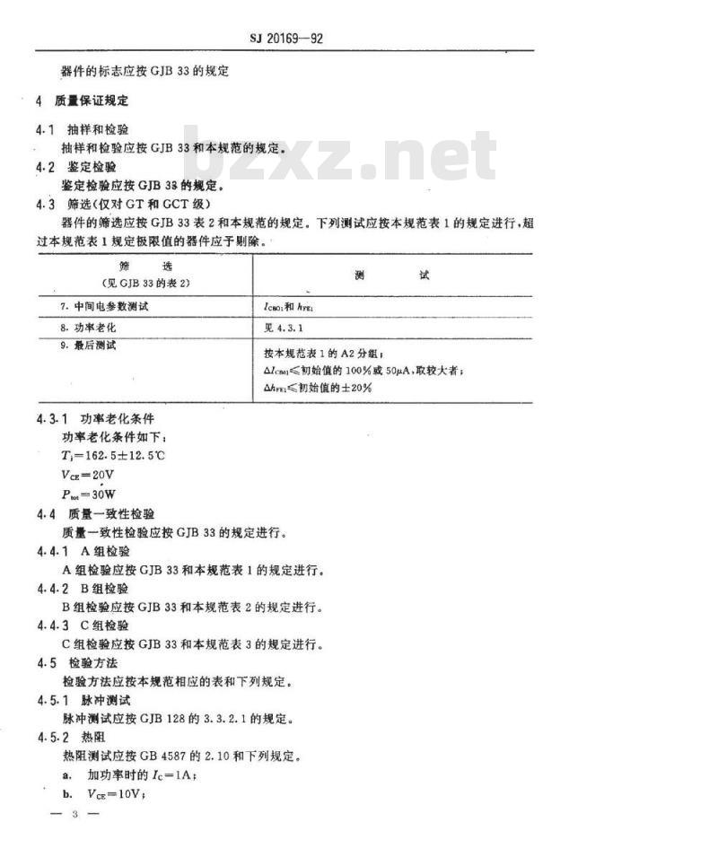 SJ 20169-1992 半导体分立器件 ３ＤＫ３６型功率开关晶体管详细规范