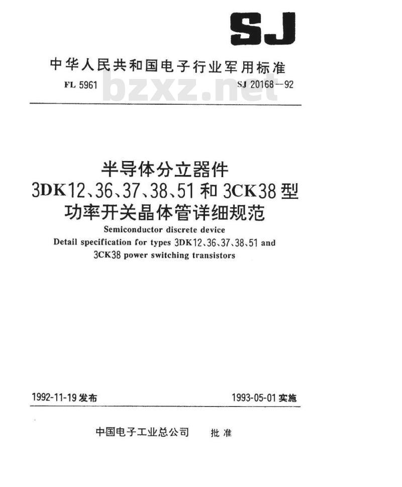 SJ 20168-1992 半导体分立器件 ３ＤＫ１２型功率开关晶体管详细规范