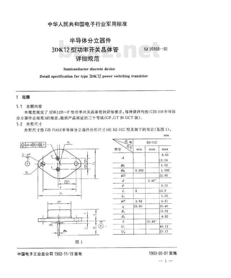 SJ 20168-1992 半导体分立器件 ３ＤＫ１２型功率开关晶体管详细规范