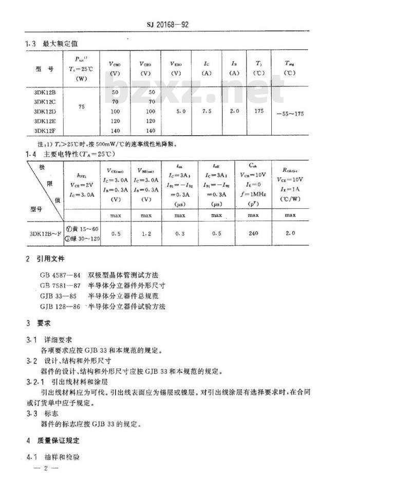 SJ 20168-1992 半导体分立器件 ３ＤＫ１２型功率开关晶体管详细规范