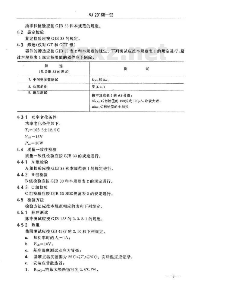 SJ 20168-1992 半导体分立器件 ３ＤＫ１２型功率开关晶体管详细规范
