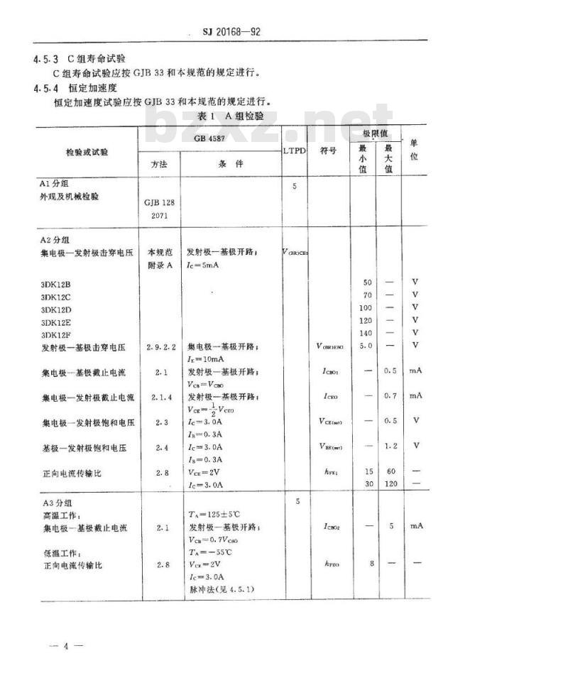 SJ 20168-1992 半导体分立器件 ３ＤＫ１２型功率开关晶体管详细规范