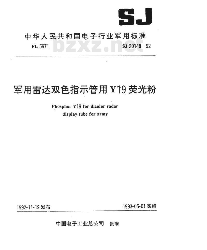 SJ 20148-1992 军用雷达双色指示管用Ｙ１９荧光粉