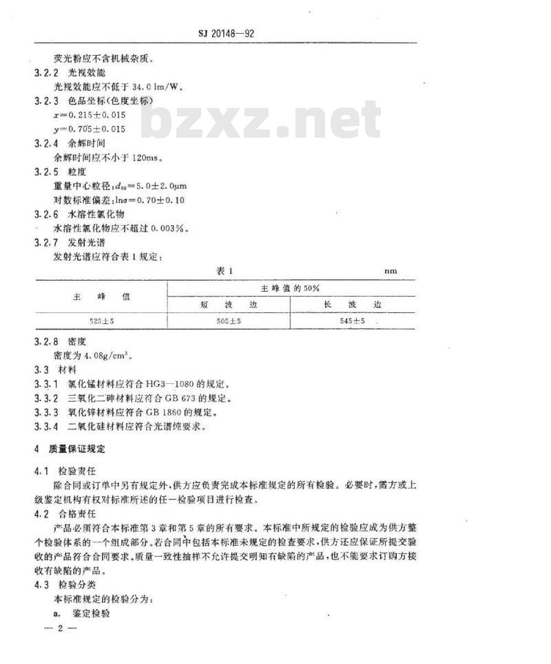 SJ 20148-1992 军用雷达双色指示管用Ｙ１９荧光粉
