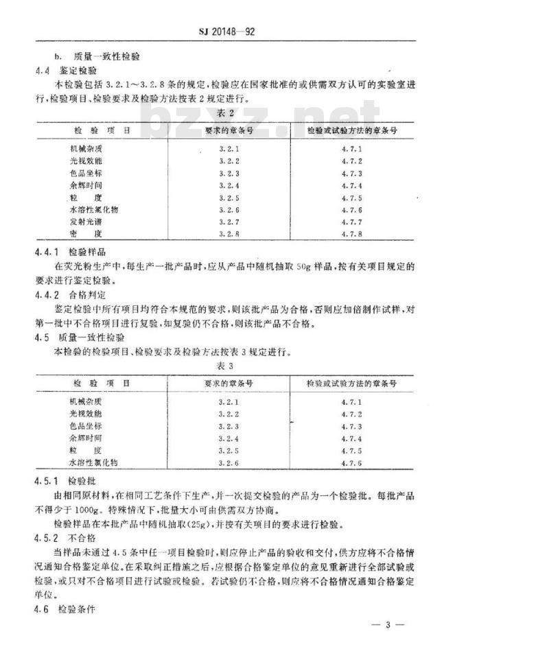 SJ 20148-1992 军用雷达双色指示管用Ｙ１９荧光粉