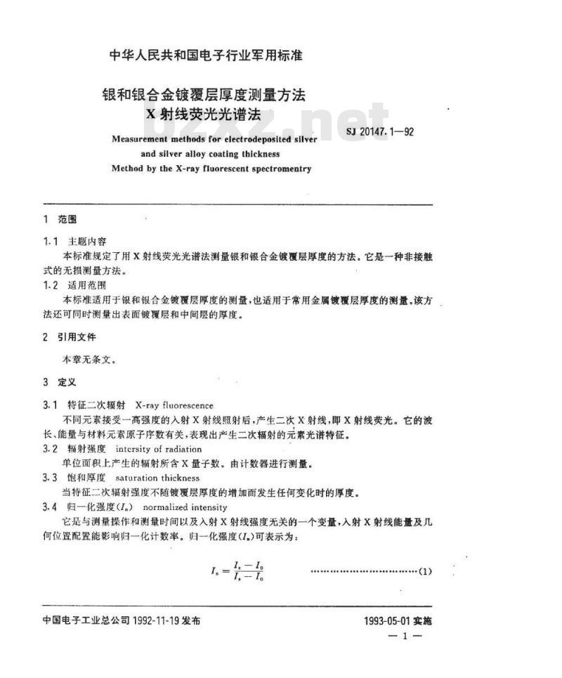 SJ 20147.1-1992 银和银合金镀覆层厚度测量方法 Ｘ射线荧光光谱法