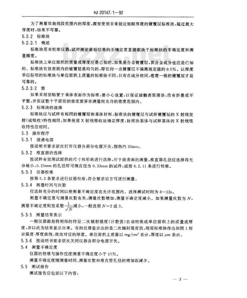 SJ 20147.1-1992 银和银合金镀覆层厚度测量方法 Ｘ射线荧光光谱法