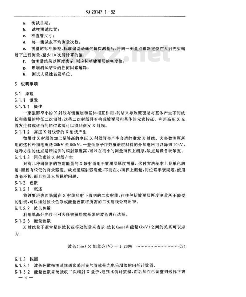 SJ 20147.1-1992 银和银合金镀覆层厚度测量方法 Ｘ射线荧光光谱法