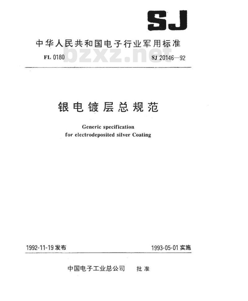 SJ 20146-1992 银电镀层总规范