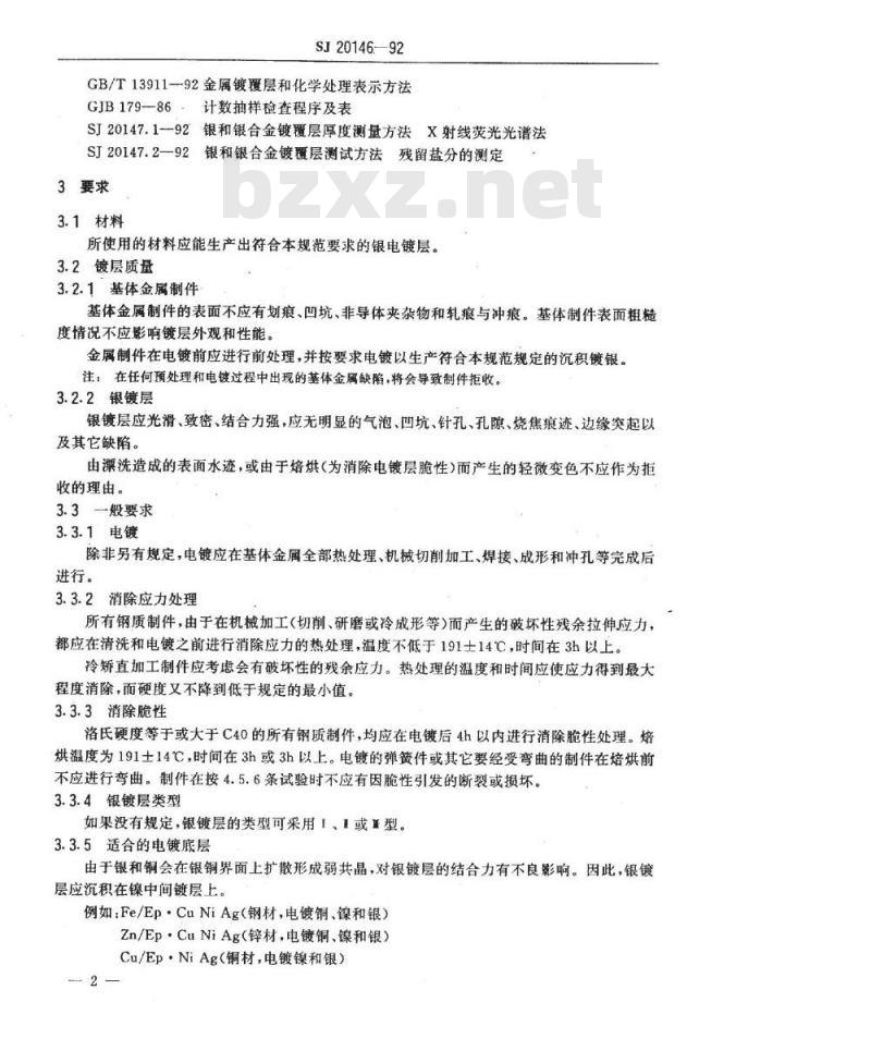 SJ 20146-1992 银电镀层总规范