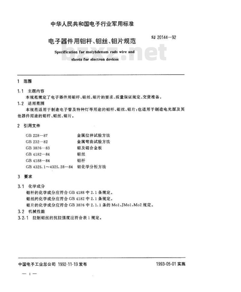SJ 20144-1992 电子器件用钼杆、钼丝、钼片规范