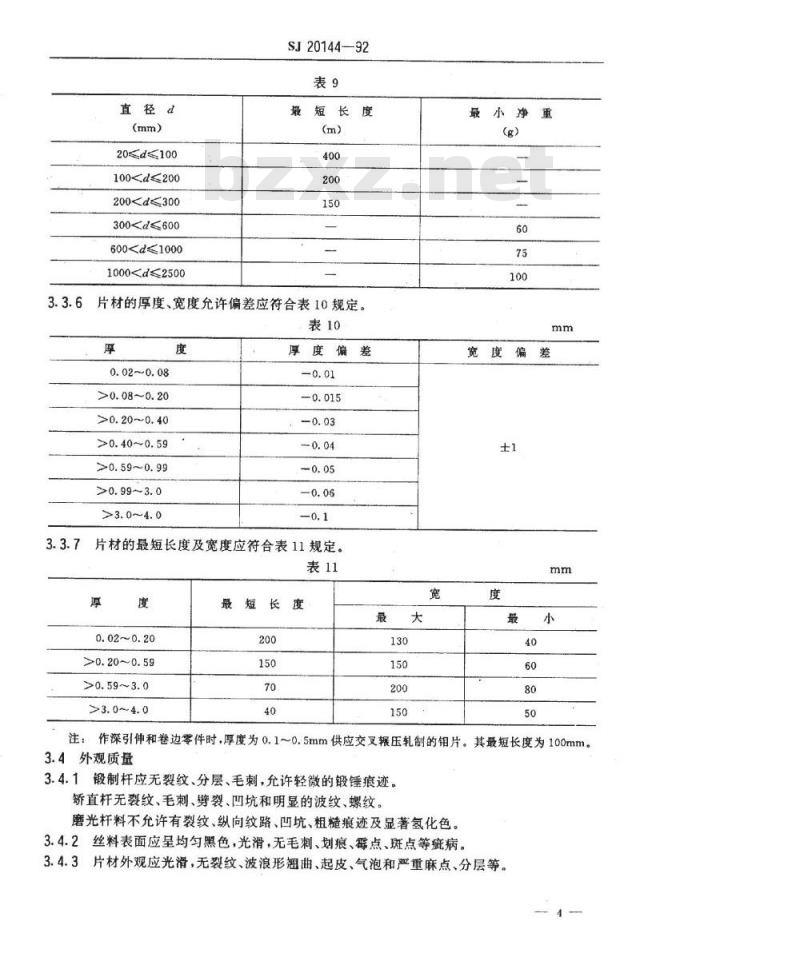 SJ 20144-1992 电子器件用钼杆、钼丝、钼片规范