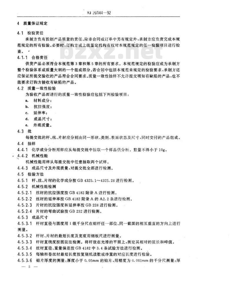 SJ 20144-1992 电子器件用钼杆、钼丝、钼片规范