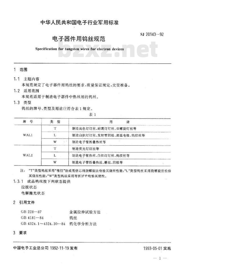 SJ 20143-1992 电子器件用钨丝规范