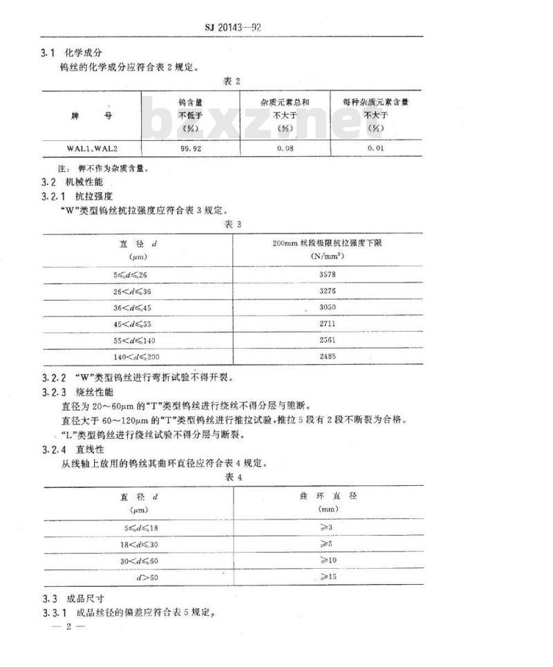 SJ 20143-1992 电子器件用钨丝规范