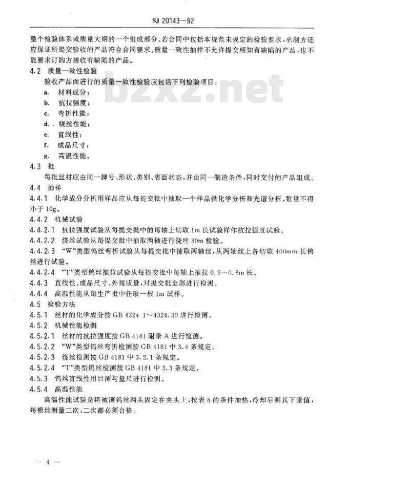 SJ 20143-1992 电子器件用钨丝规范
