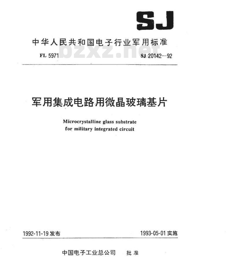 SJ 20142-1992 军用集成电路用微晶玻璃基片