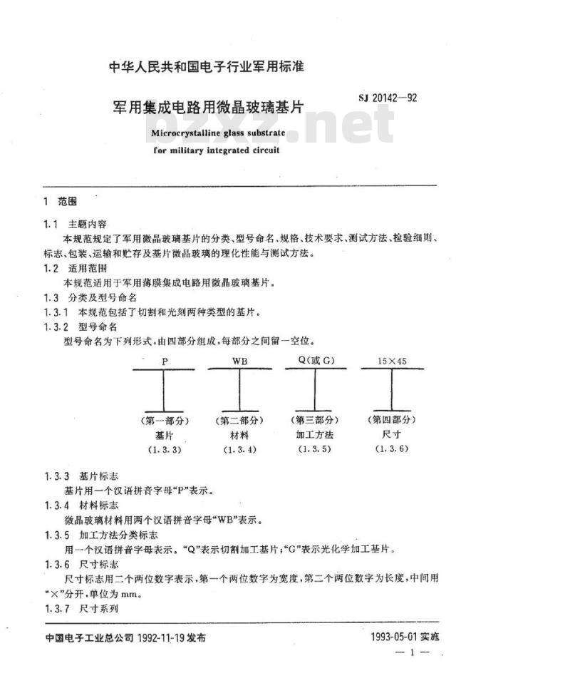 SJ 20142-1992 军用集成电路用微晶玻璃基片
