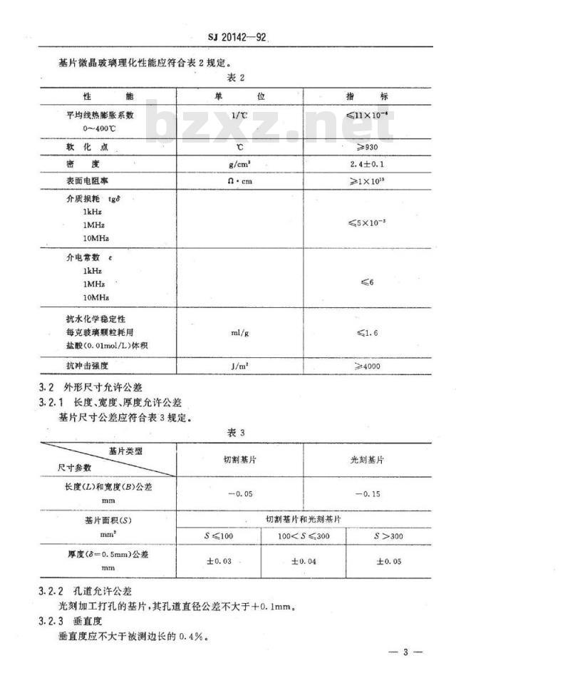 SJ 20142-1992 军用集成电路用微晶玻璃基片