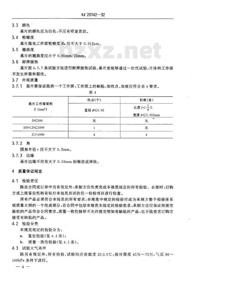 SJ 20142-1992 军用集成电路用微晶玻璃基片