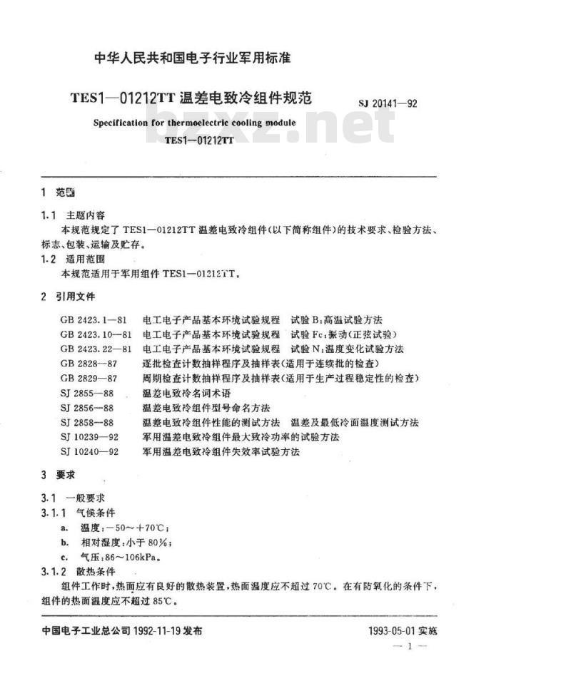 SJ 20141-1992 ＴＥＳ１－０１２１２ＴＴ温差电致冷组件规范