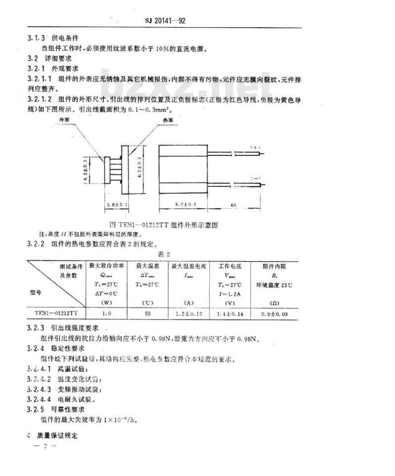 SJ 20141-1992 ＴＥＳ１－０１２１２ＴＴ温差电致冷组件规范