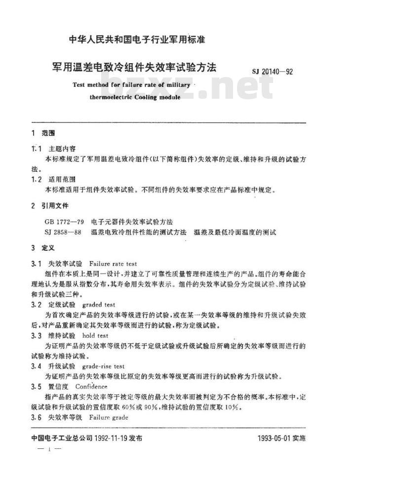 SJ 20140-1992 军用温差电致冷组件失效率试验方法