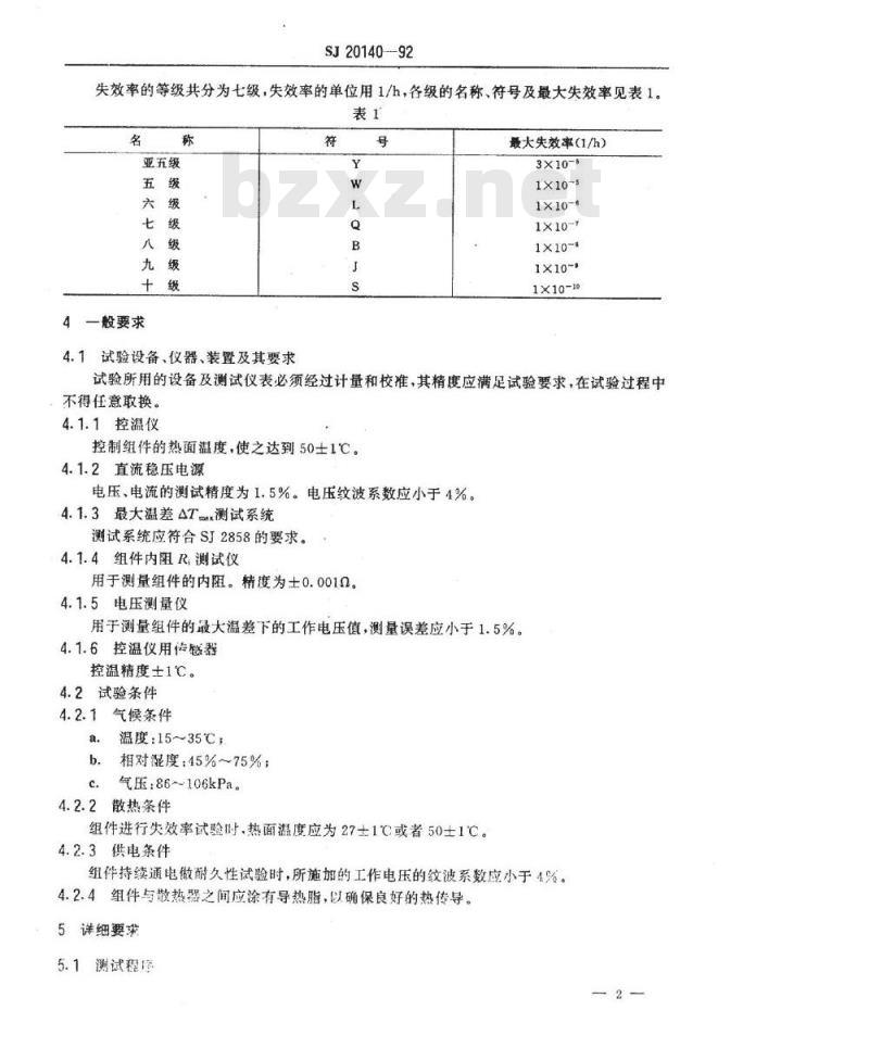 SJ 20140-1992 军用温差电致冷组件失效率试验方法