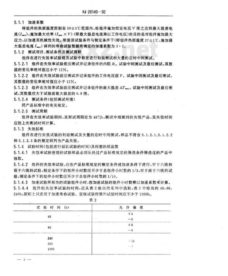 SJ 20140-1992 军用温差电致冷组件失效率试验方法