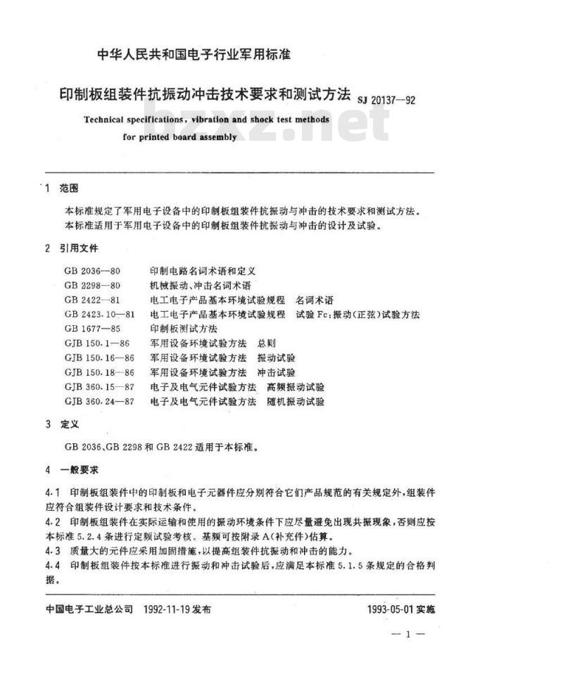 SJ 20137-1992 印制板组装件抗振动冲击技术要求和测试方法