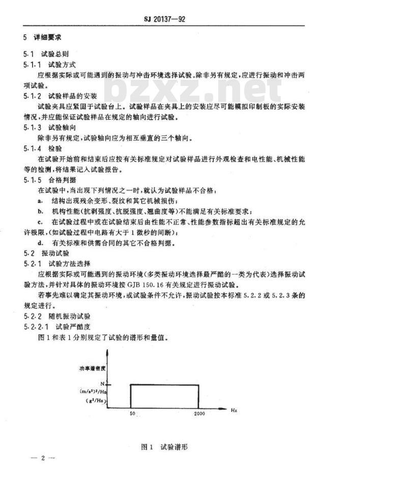 SJ 20137-1992 印制板组装件抗振动冲击技术要求和测试方法