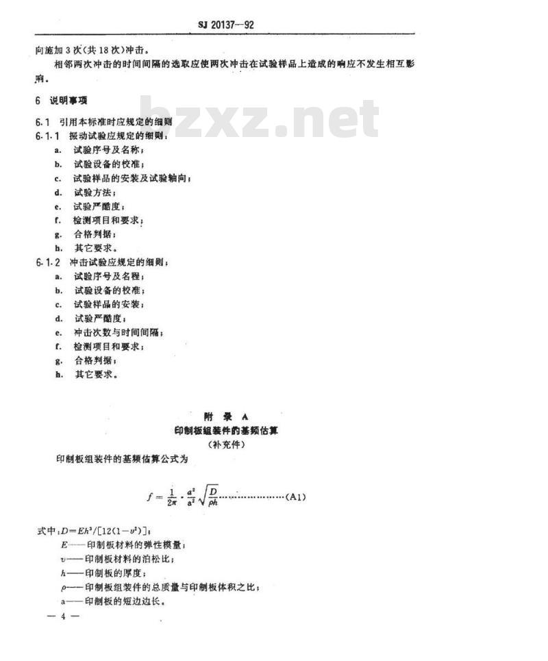 SJ 20137-1992 印制板组装件抗振动冲击技术要求和测试方法
