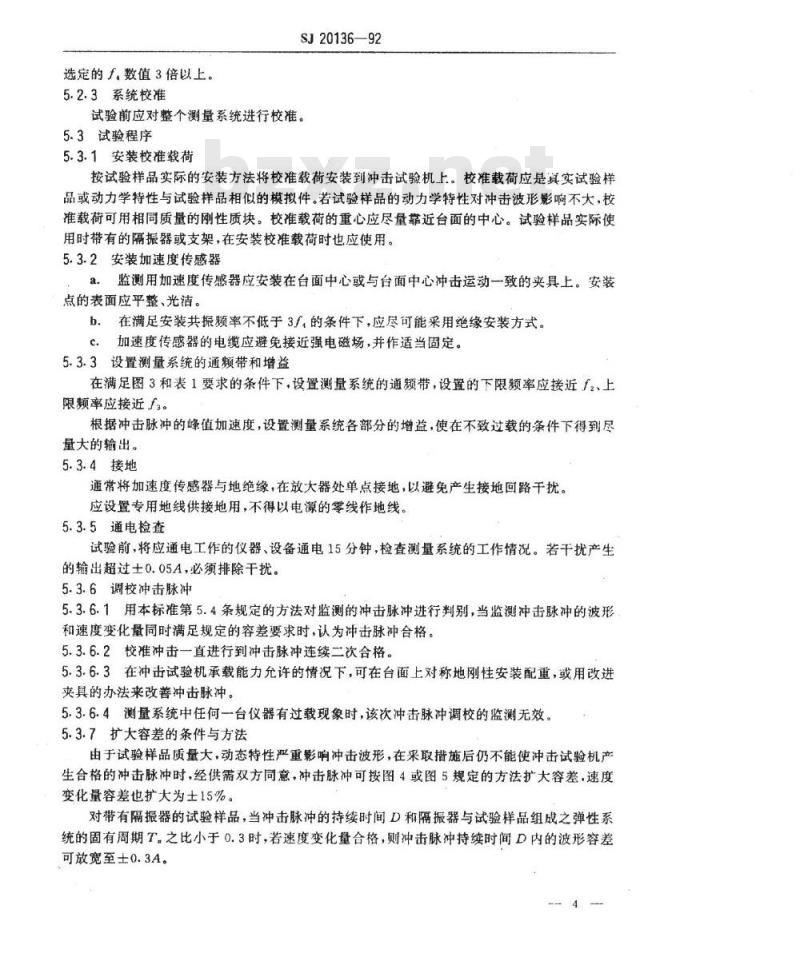 SJ 20136-1992 军用电子设备冲击测试方法