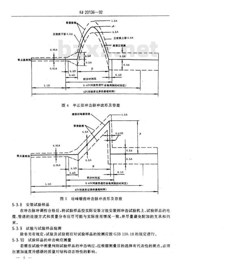 SJ 20136-1992 军用电子设备冲击测试方法