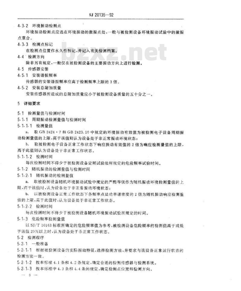 SJ 20135-1992 电子设备振动检测与故障诊断方法