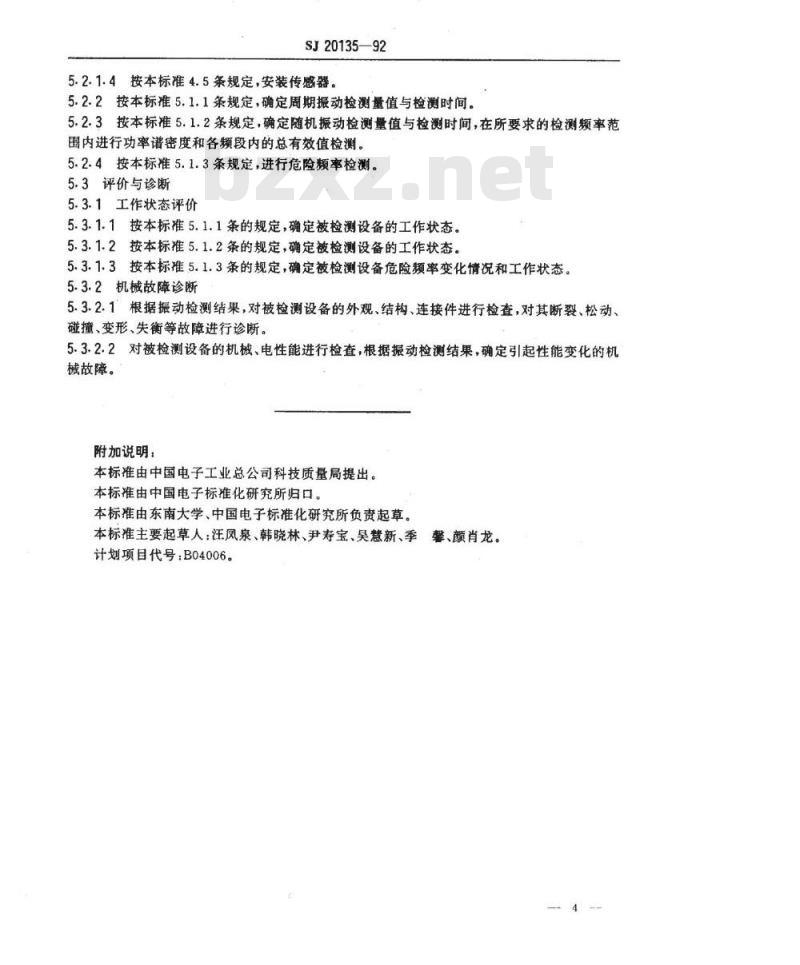 SJ 20135-1992 电子设备振动检测与故障诊断方法