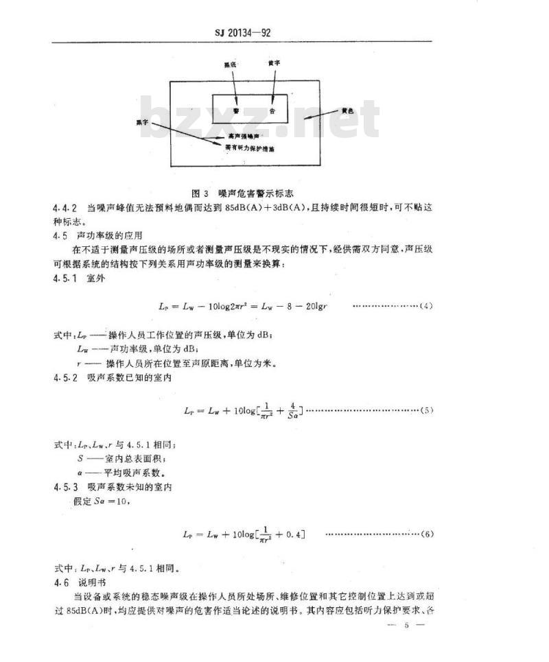 SJ 20134-1992 军用电子设备噪声控制要求