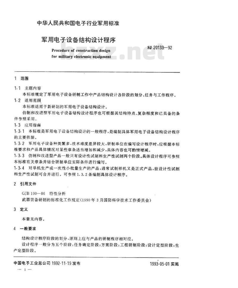 SJ 20133-1992 军用电子设备结构设计程序