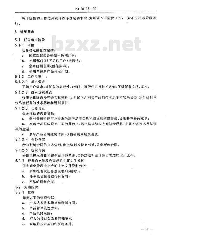 SJ 20133-1992 军用电子设备结构设计程序