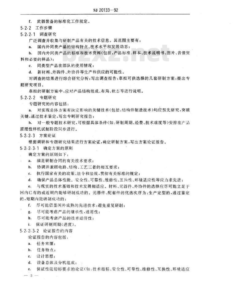 SJ 20133-1992 军用电子设备结构设计程序