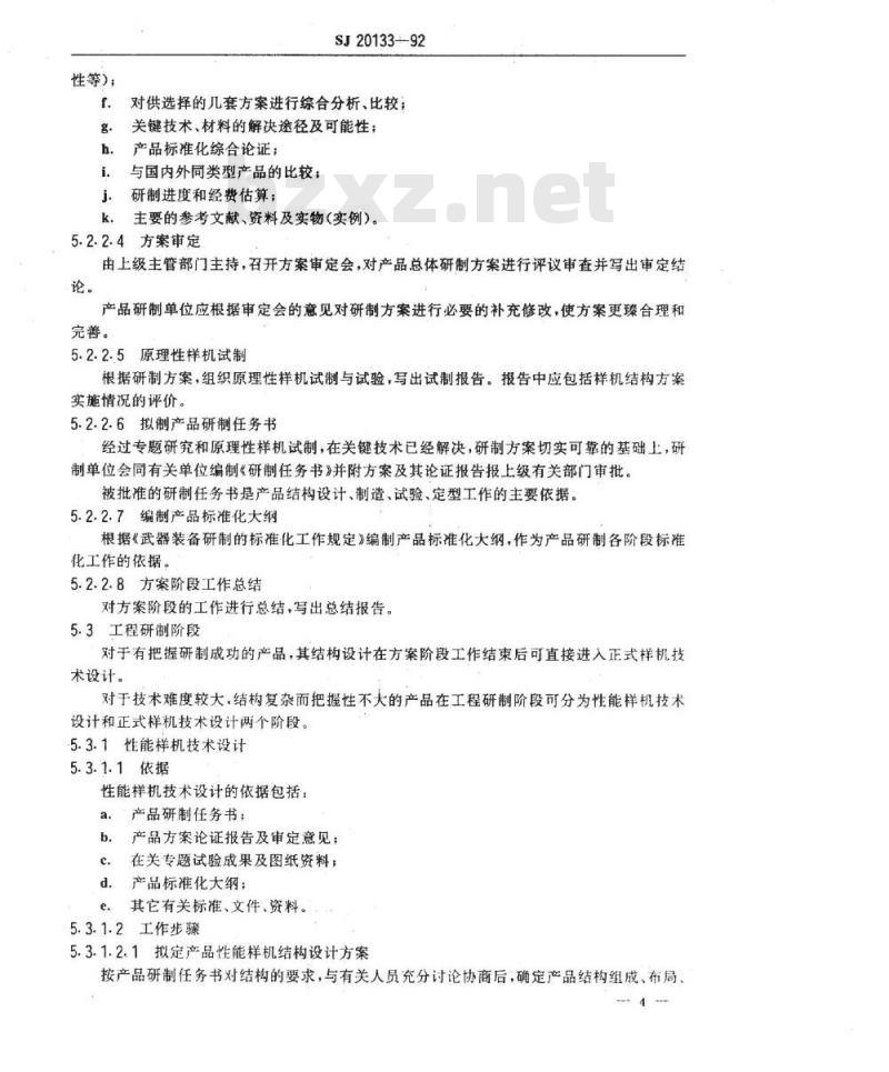 SJ 20133-1992 军用电子设备结构设计程序